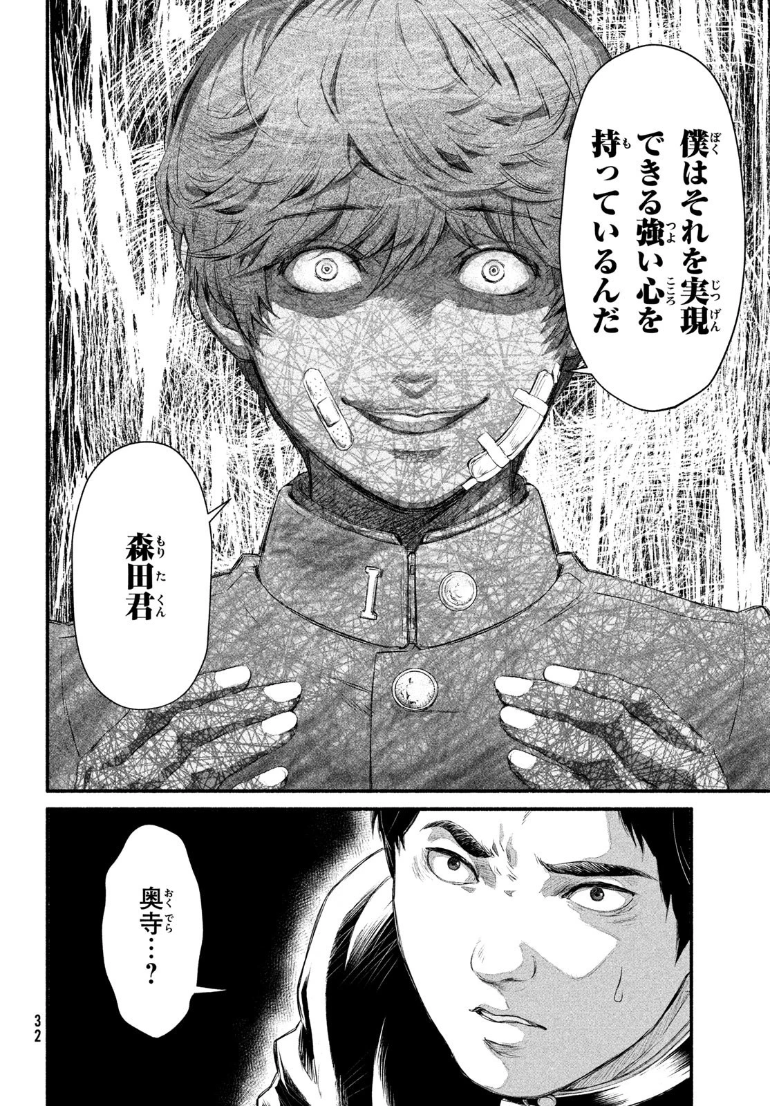 誰が奥寺翔を殺したのか？ 第1話 - 29