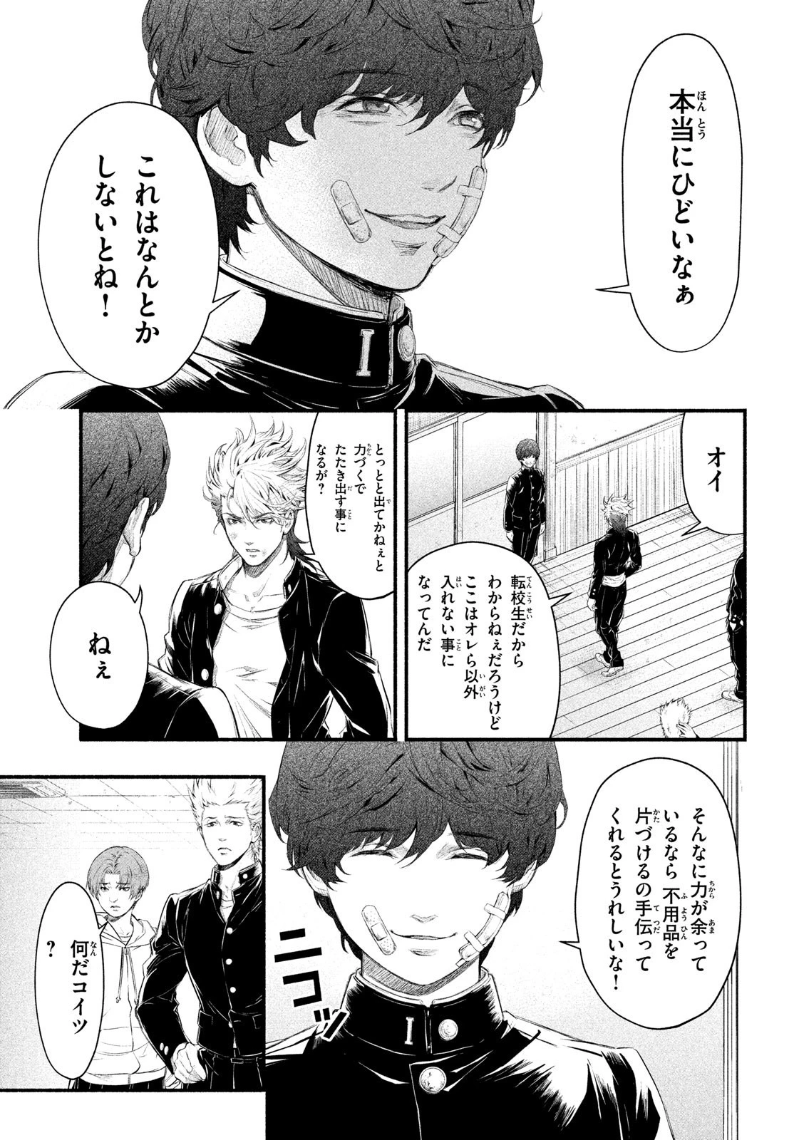 誰が奥寺翔を殺したのか？ 第1話 - 34