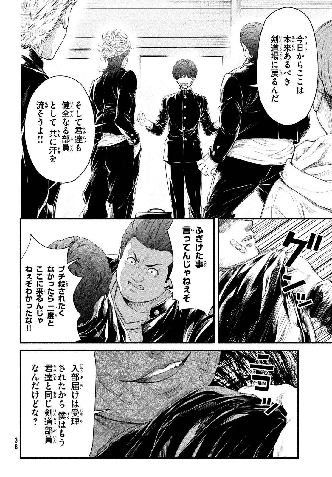 誰が奥寺翔を殺したのか？ 第1話 - 35