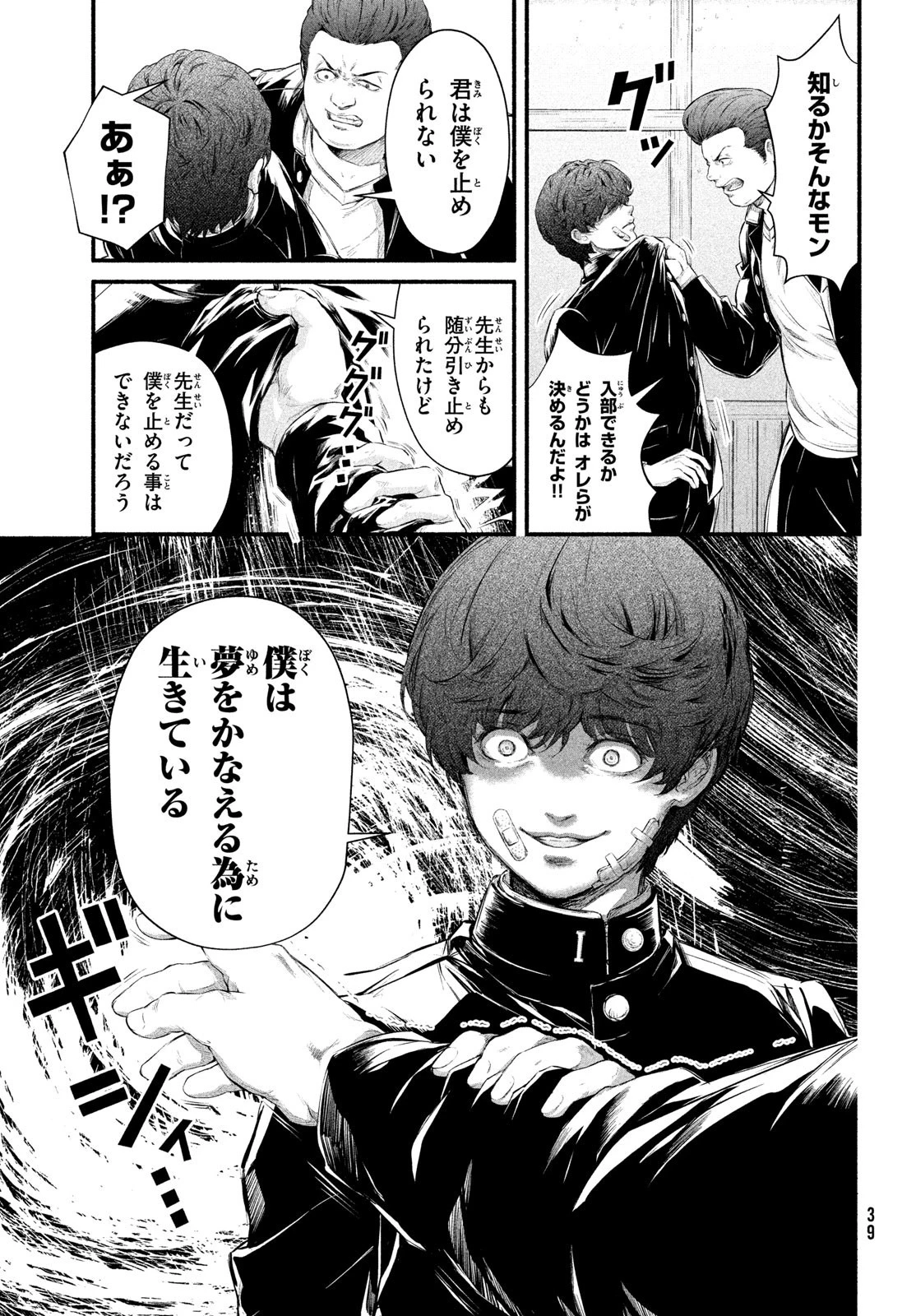 誰が奥寺翔を殺したのか？ 第1話 - 36