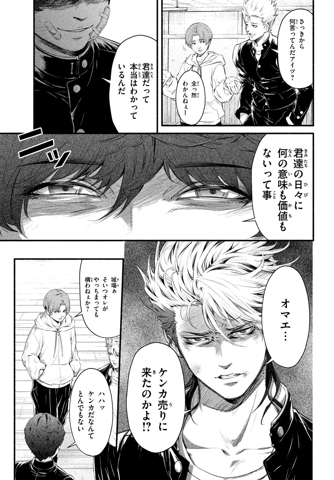 誰が奥寺翔を殺したのか？ 第1話 - 38