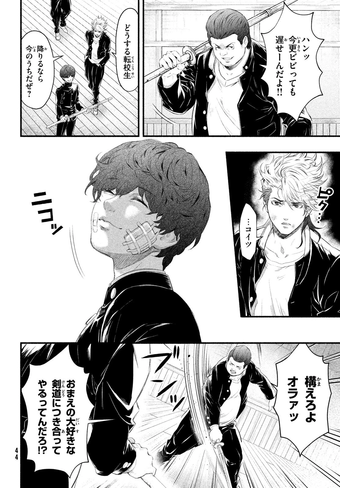 誰が奥寺翔を殺したのか？ 第1話 - 41