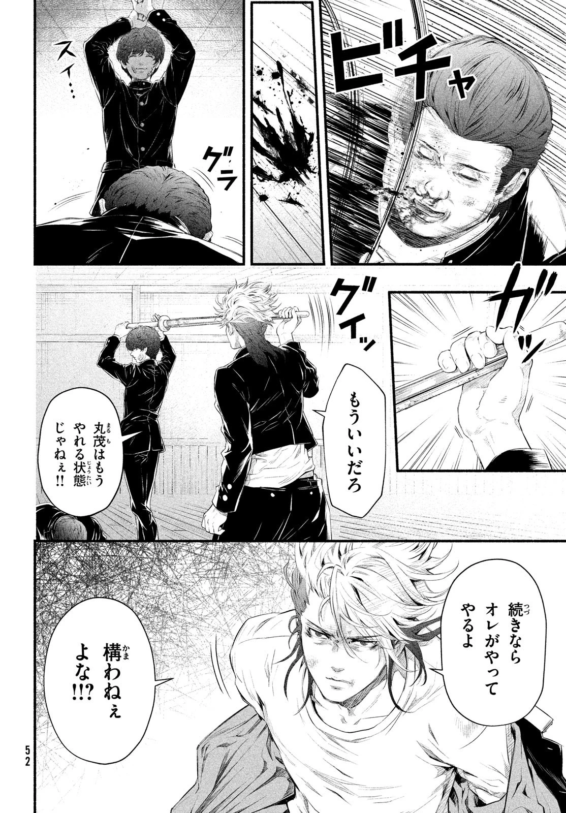 誰が奥寺翔を殺したのか？ 第1話 - 49