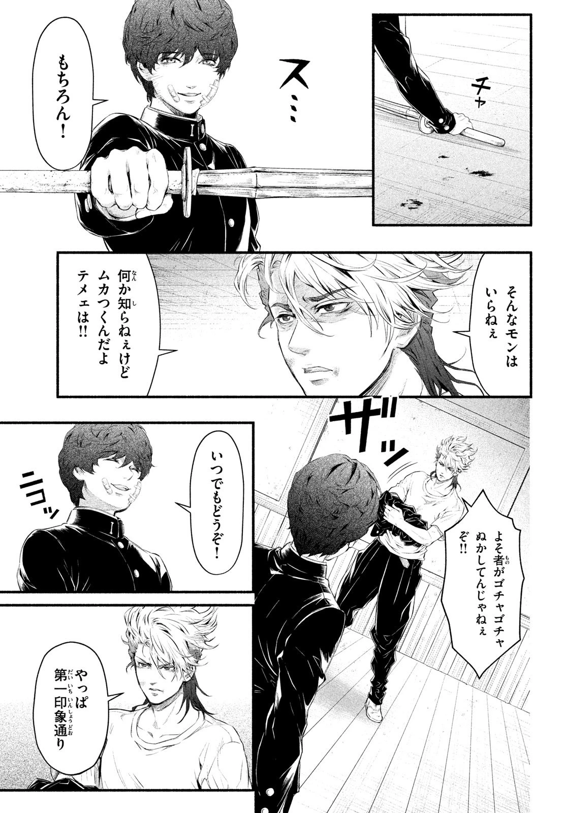 誰が奥寺翔を殺したのか？ 第1話 - 50