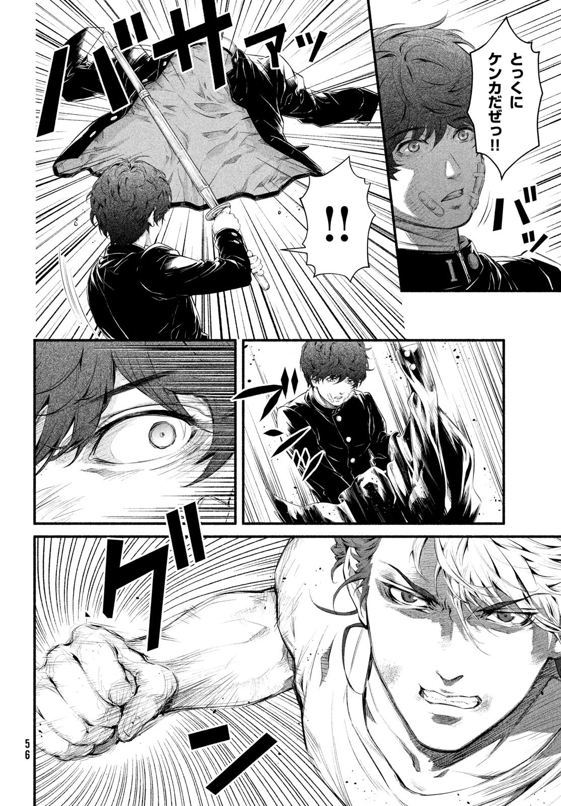 誰が奥寺翔を殺したのか？ 第1話 - 53