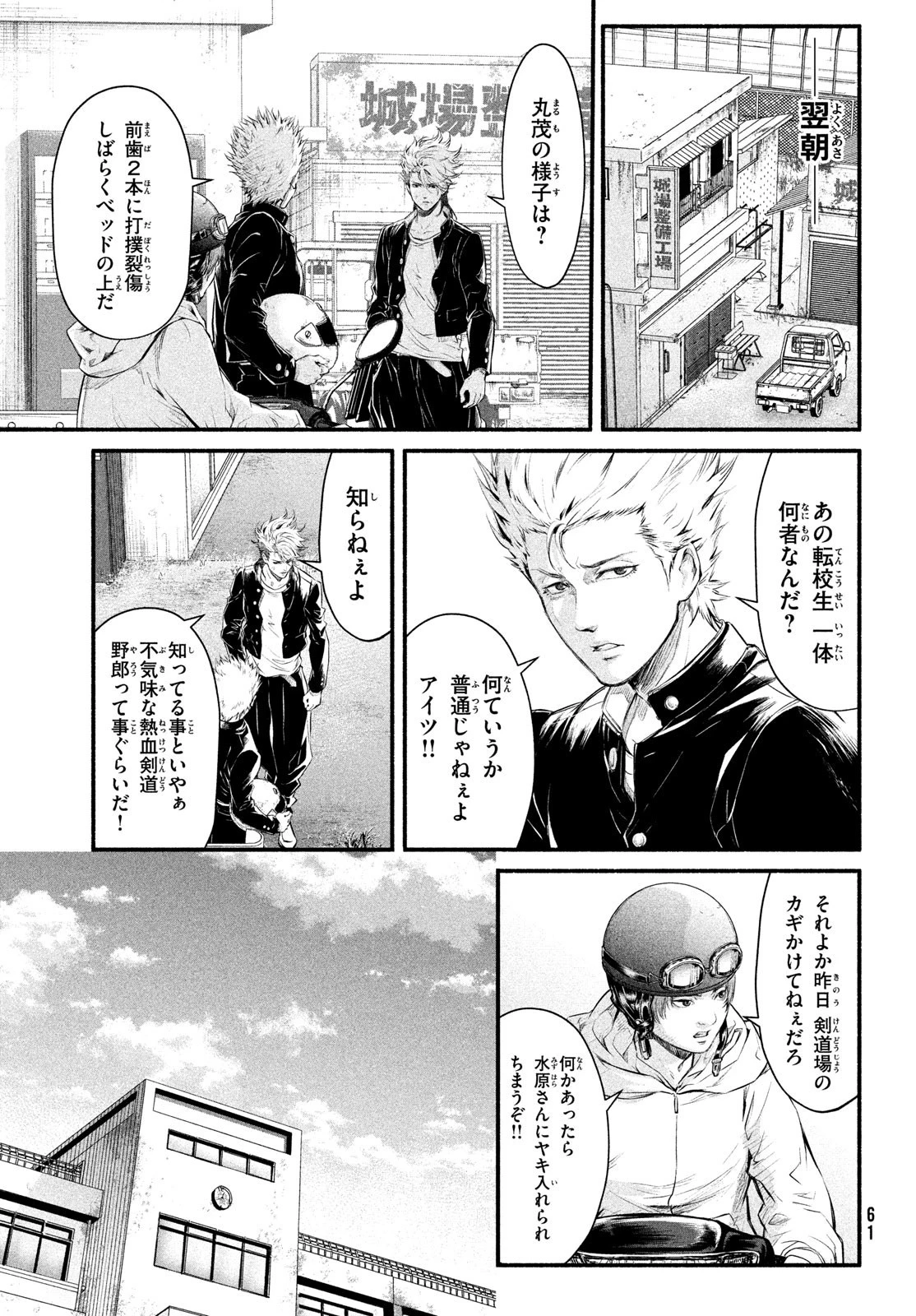 誰が奥寺翔を殺したのか？ 第1話 - 58