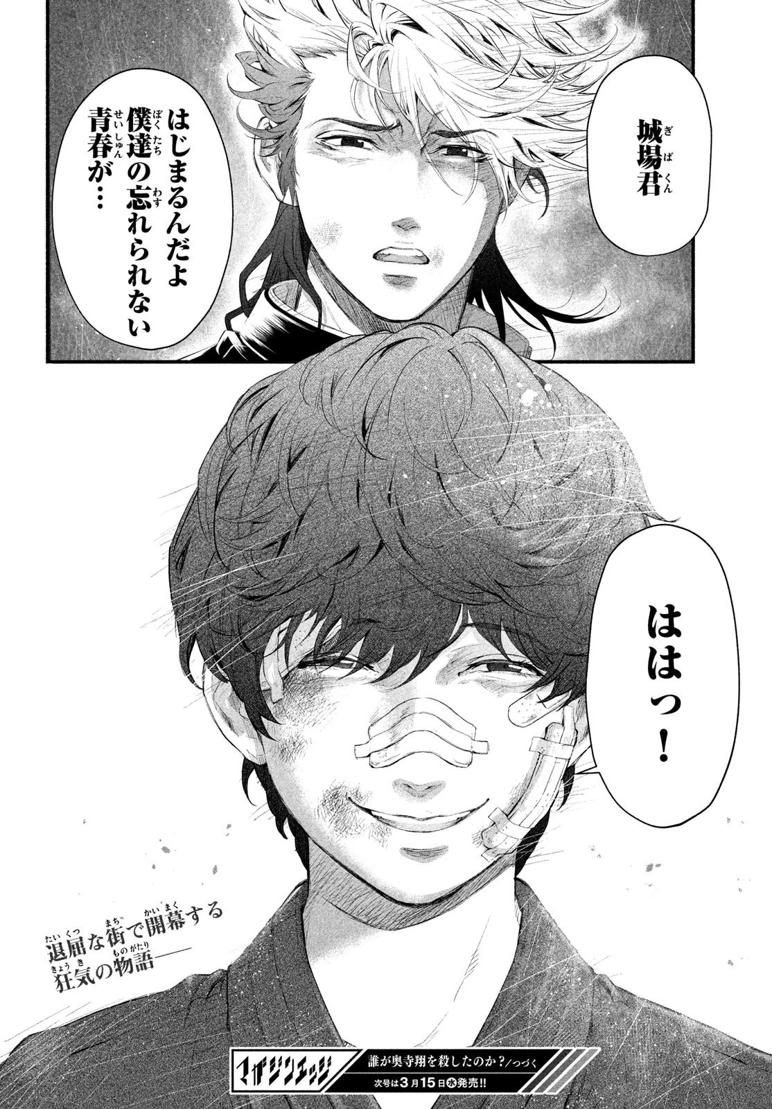 誰が奥寺翔を殺したのか？ 第1話 - 61