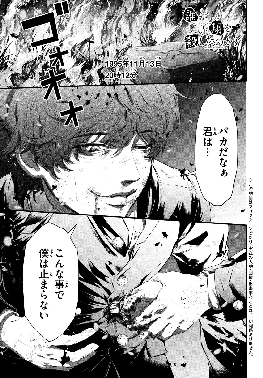 誰が奥寺翔を殺したのか？ 第2話 - 1