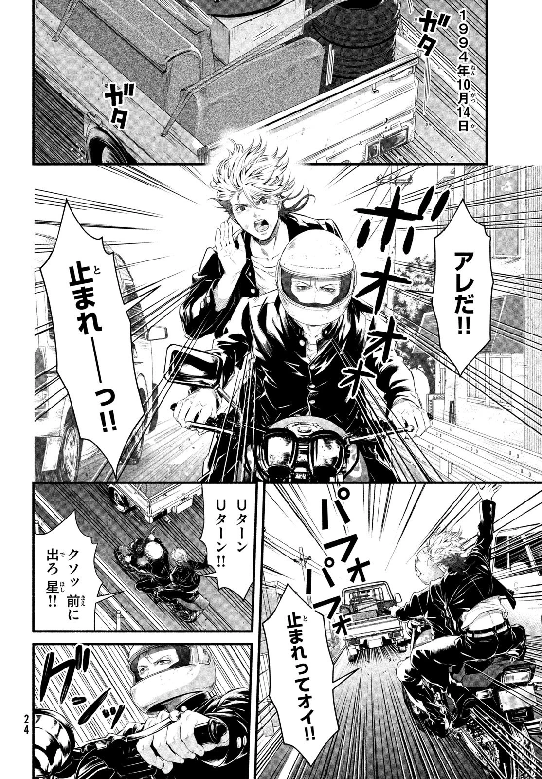 誰が奥寺翔を殺したのか？ 第2話 - 4