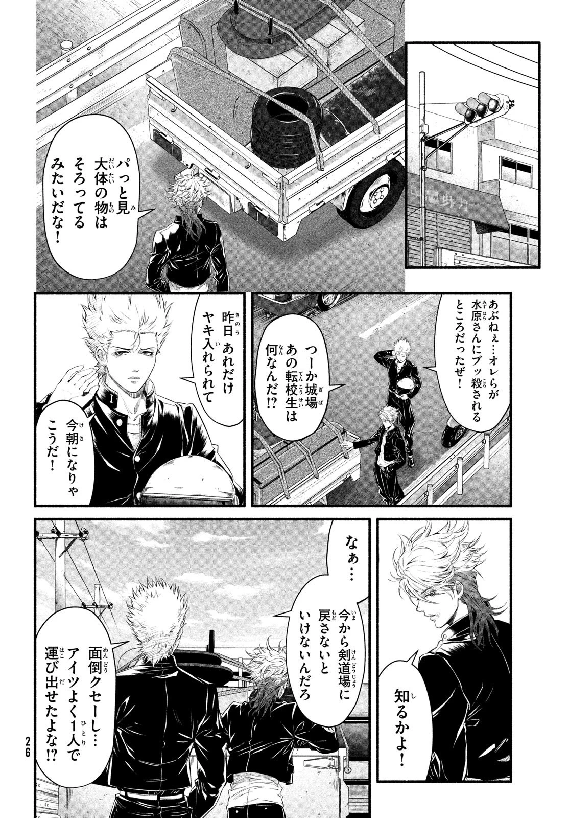 誰が奥寺翔を殺したのか？ 第2話 - 6