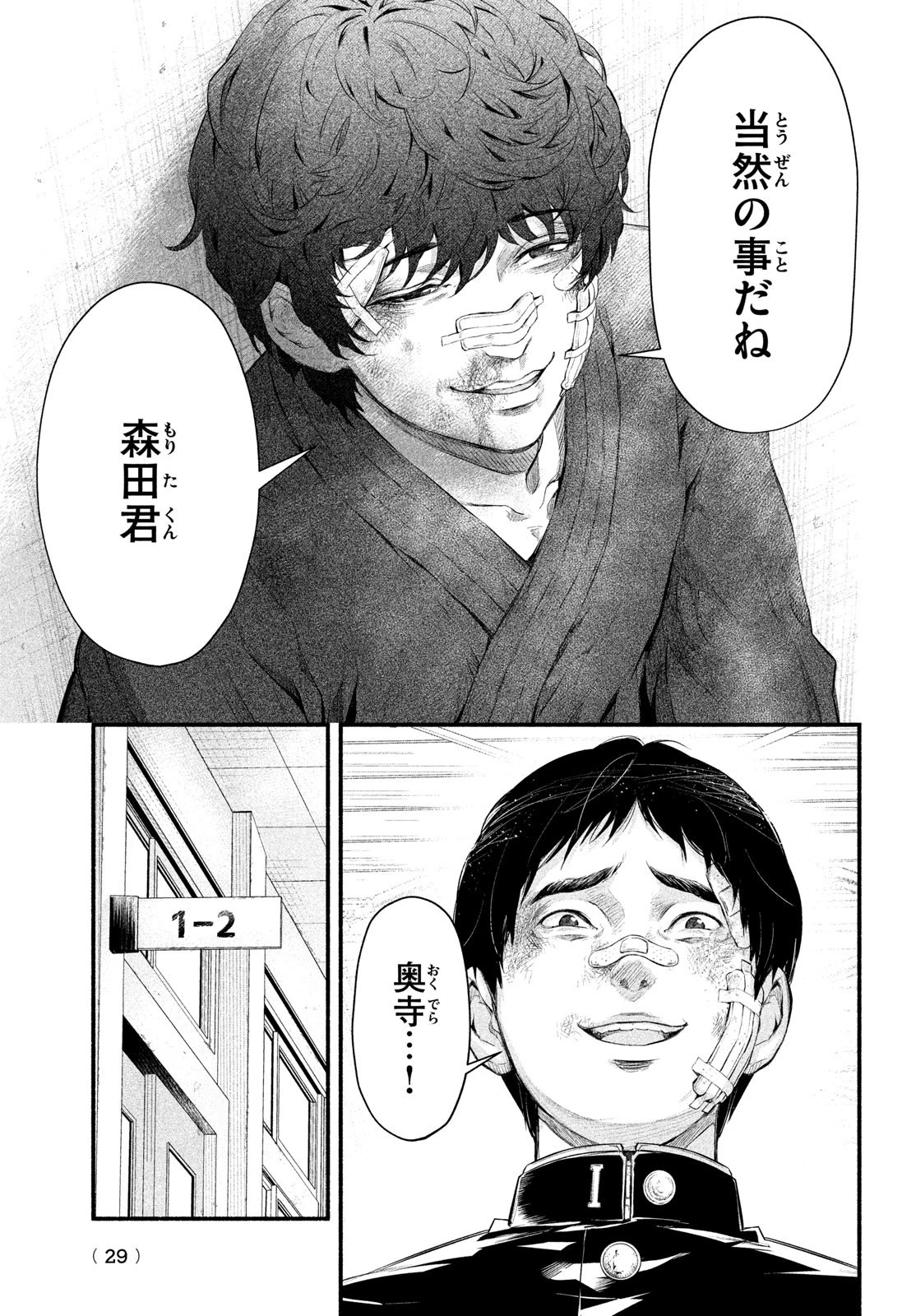 誰が奥寺翔を殺したのか？ 第2話 - 9