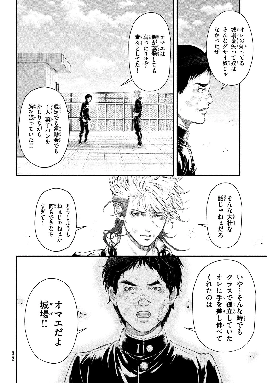 誰が奥寺翔を殺したのか？ 第2話 - 12