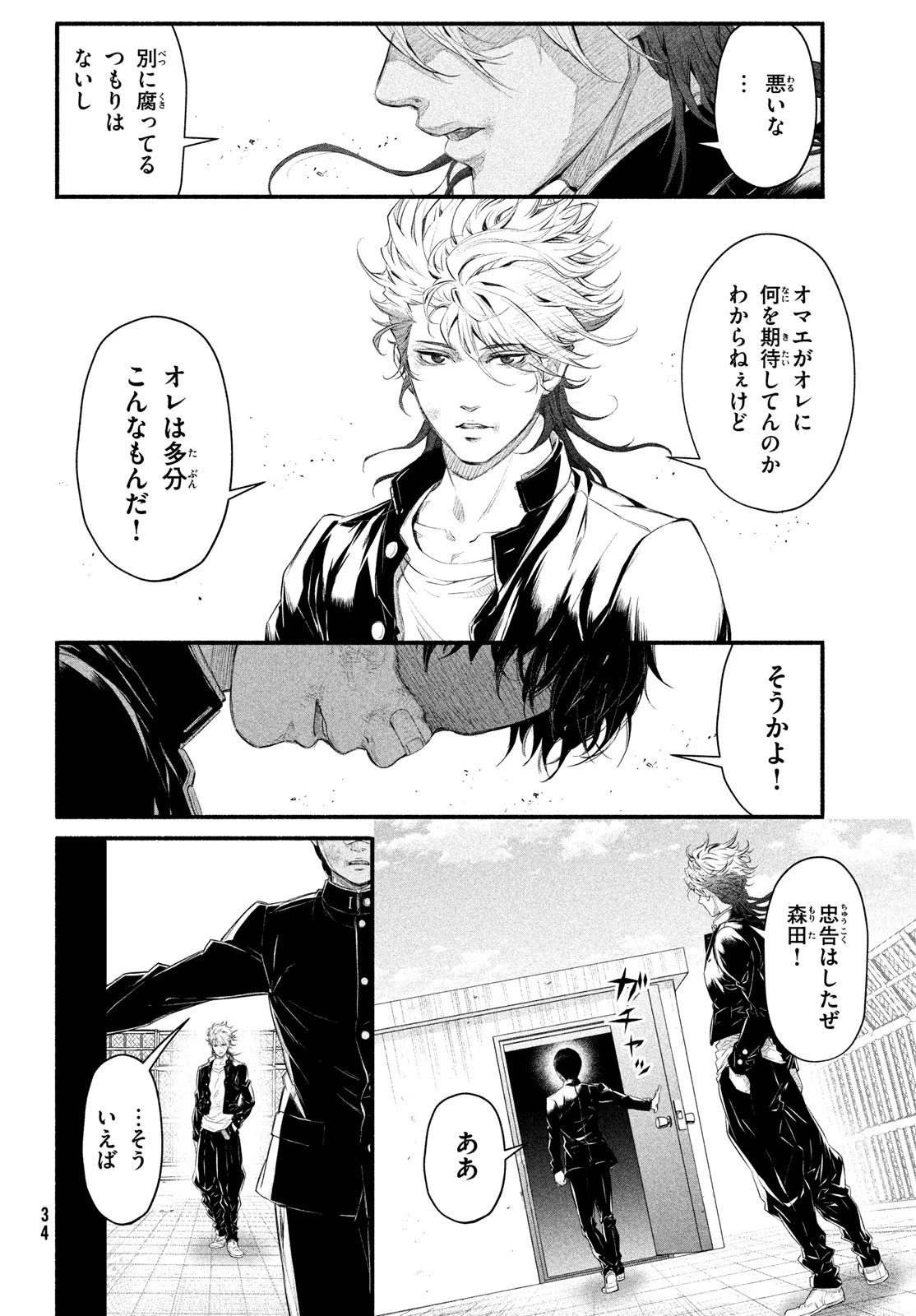 誰が奥寺翔を殺したのか？ 第2話 - 14