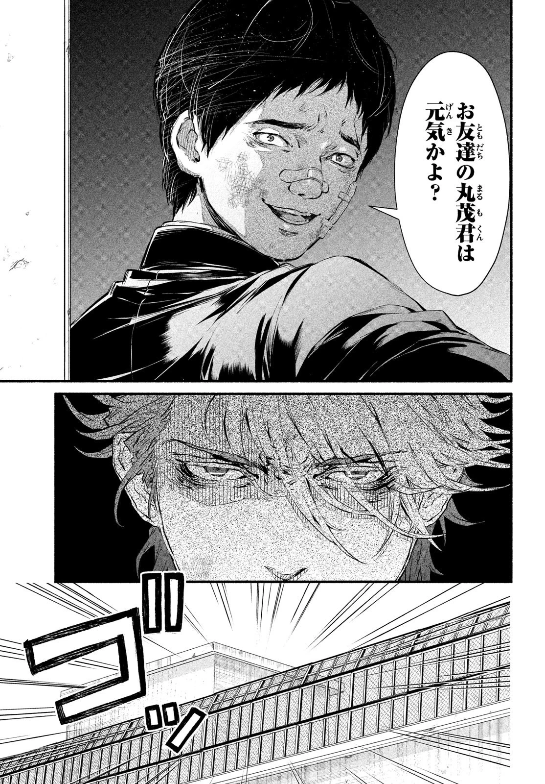 誰が奥寺翔を殺したのか？ 第2話 - 15