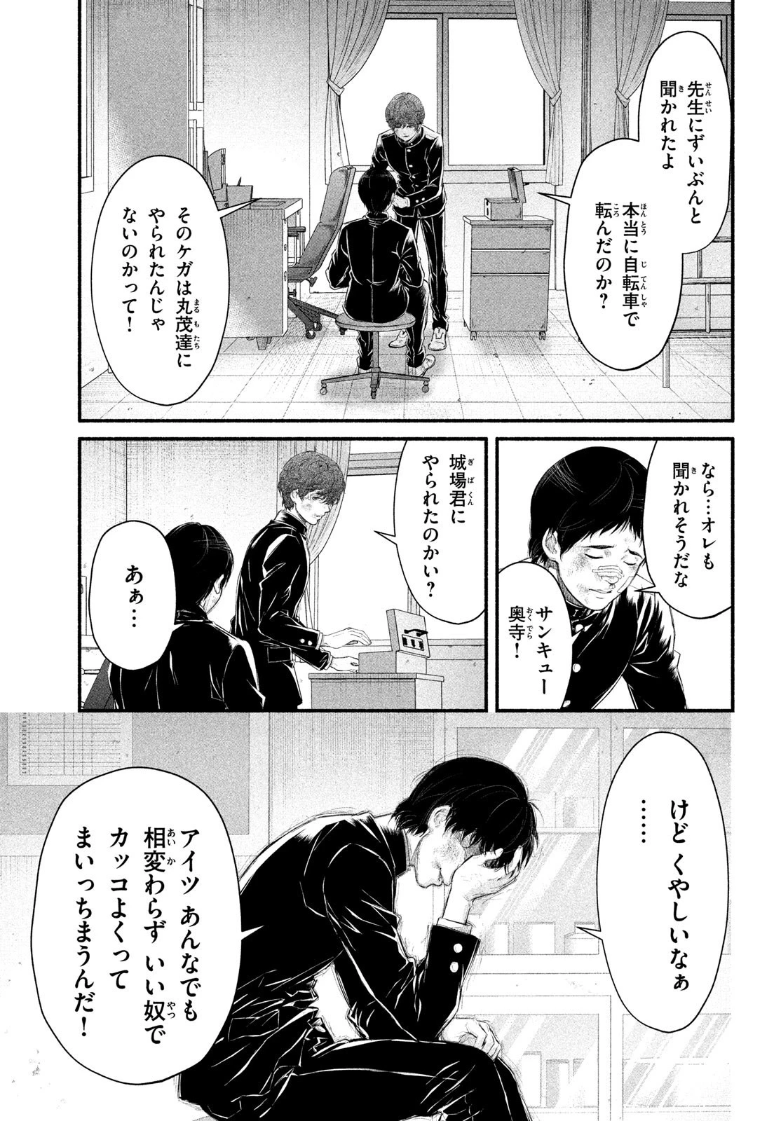 誰が奥寺翔を殺したのか？ 第2話 - 17