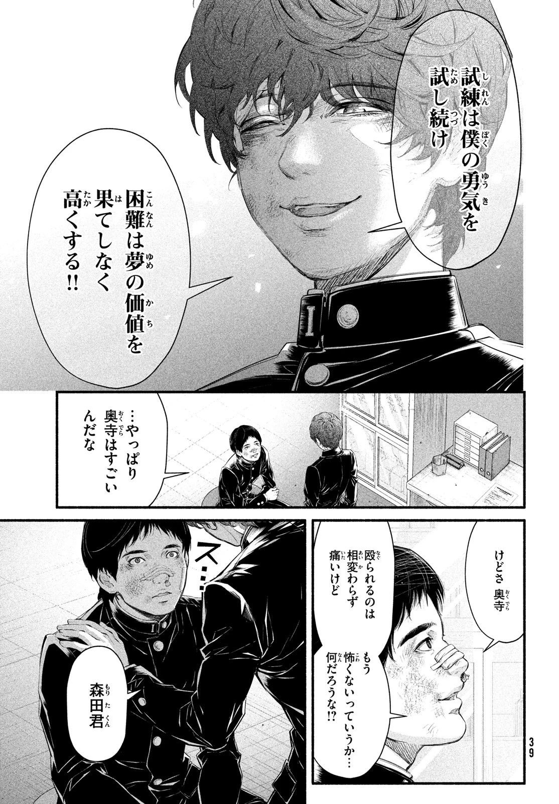 誰が奥寺翔を殺したのか？ 第2話 - 19