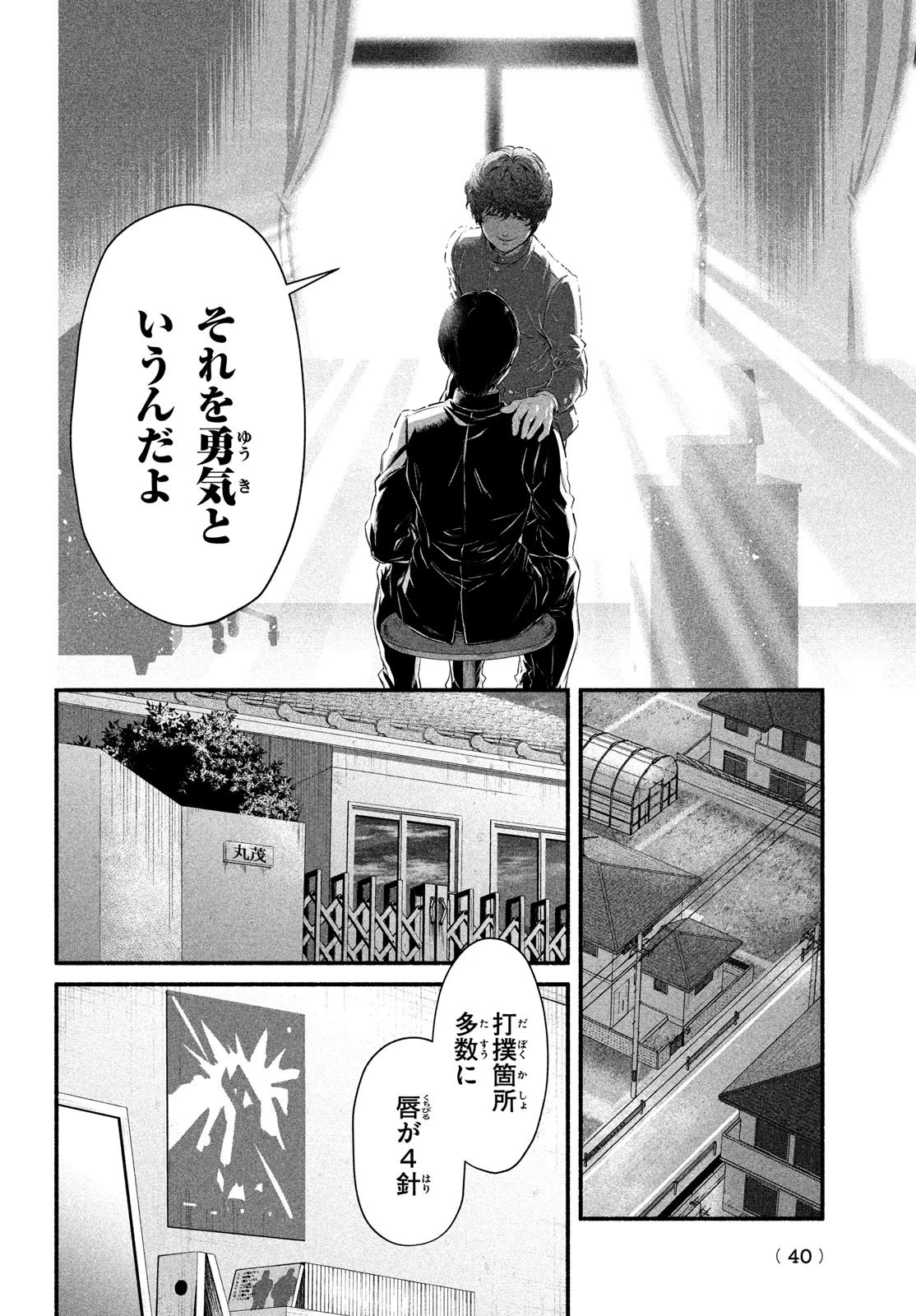 誰が奥寺翔を殺したのか？ 第2話 - 20