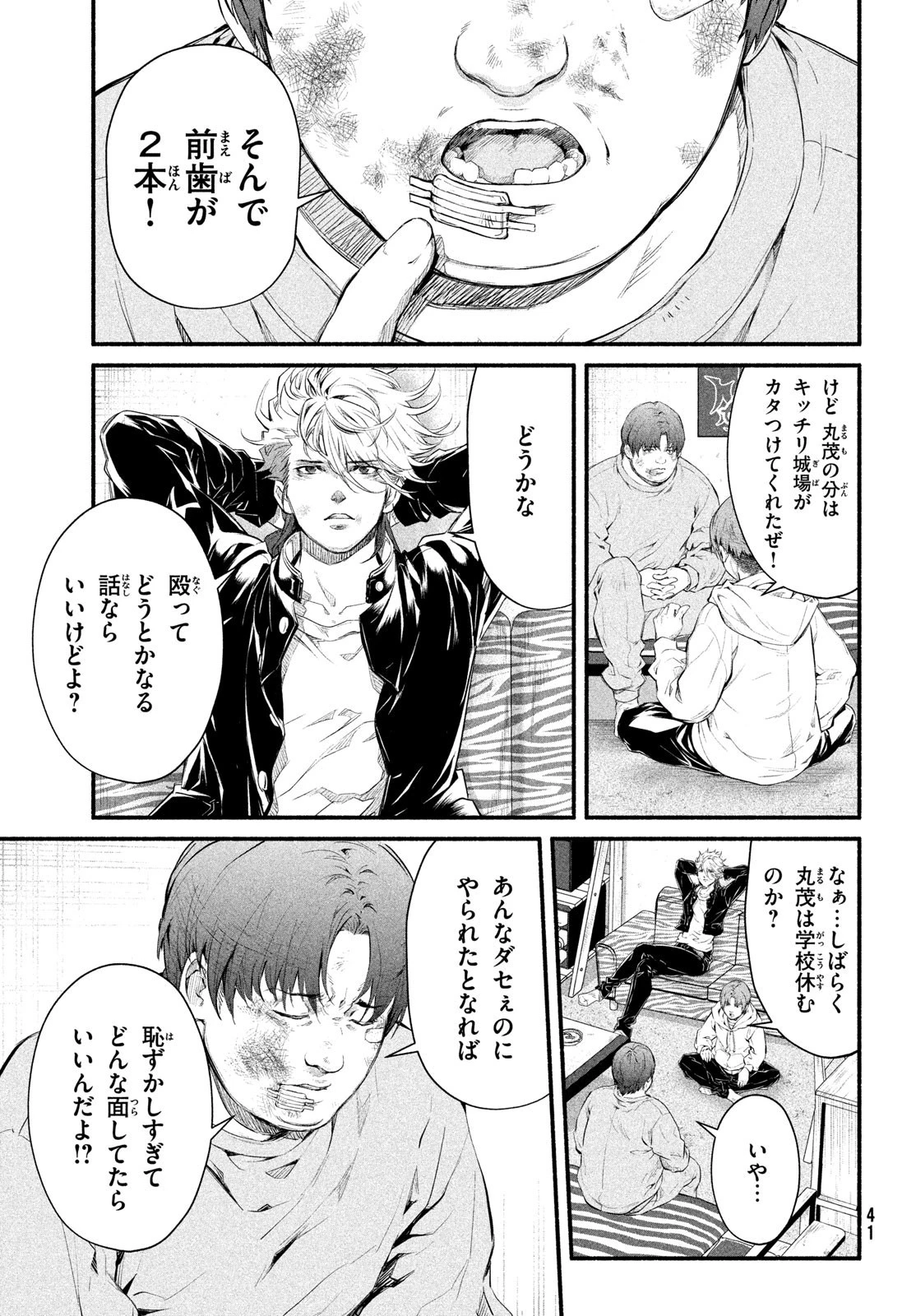 誰が奥寺翔を殺したのか？ 第2話 - 21