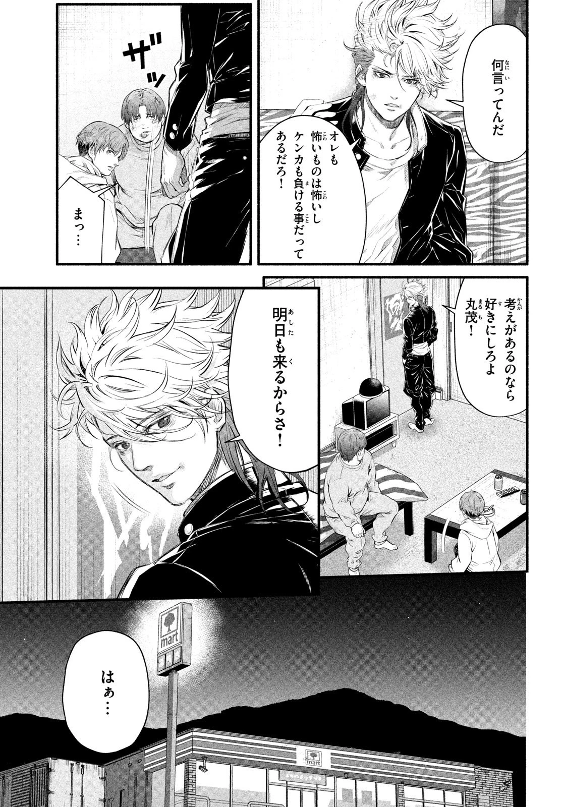 誰が奥寺翔を殺したのか？ 第2話 - 23