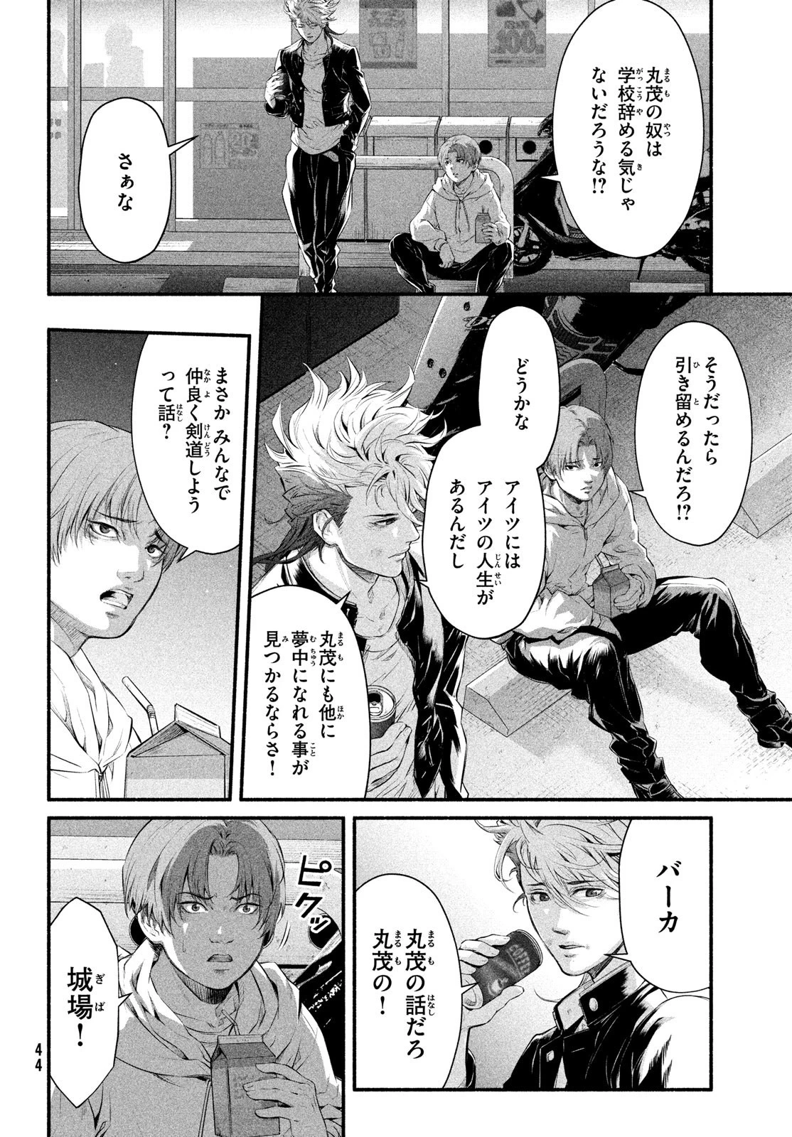 誰が奥寺翔を殺したのか？ 第2話 - 24