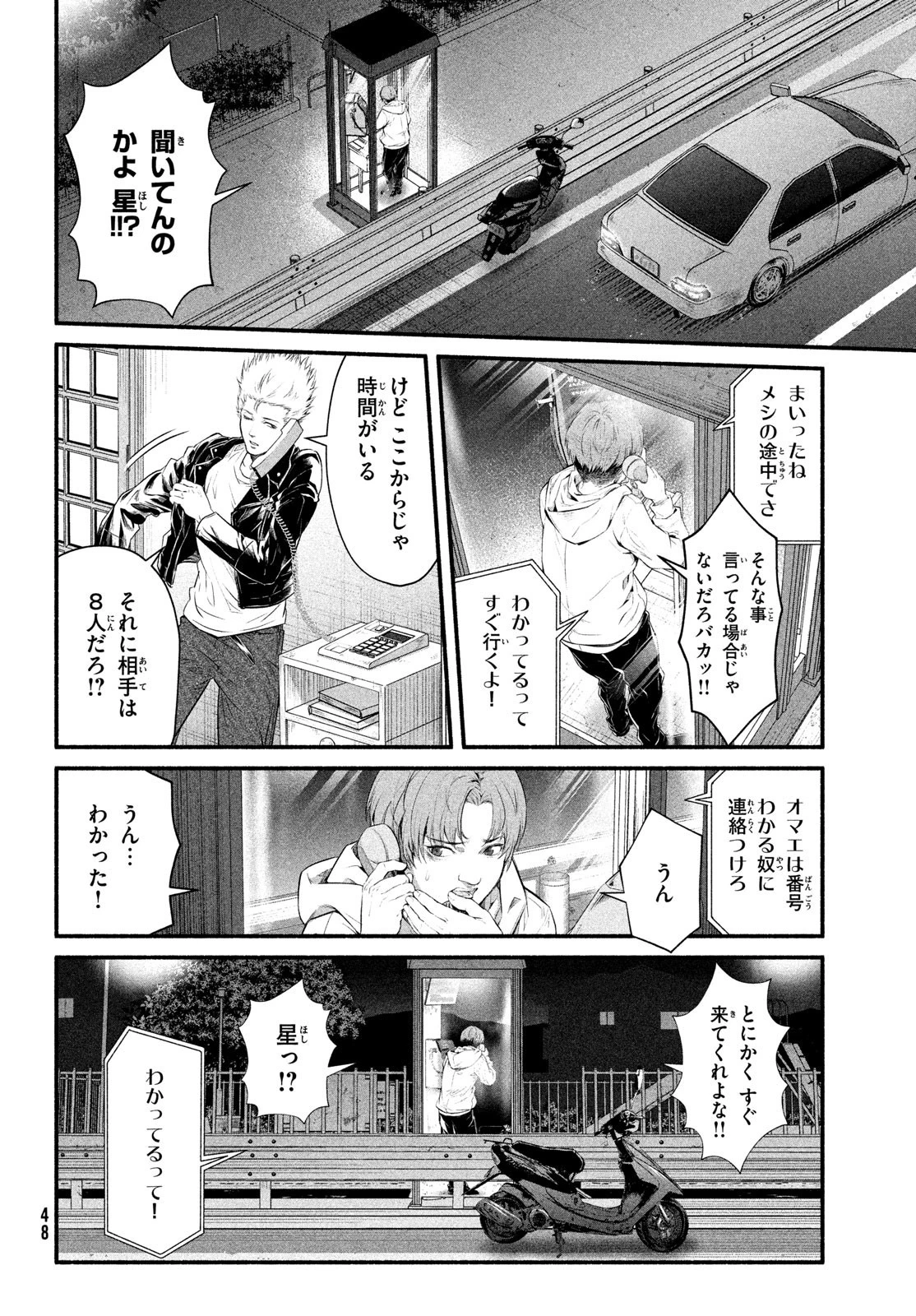 誰が奥寺翔を殺したのか？ 第2話 - 28