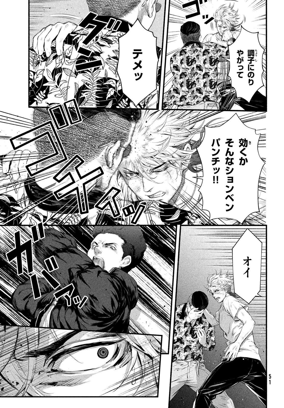 誰が奥寺翔を殺したのか？ 第2話 - 31