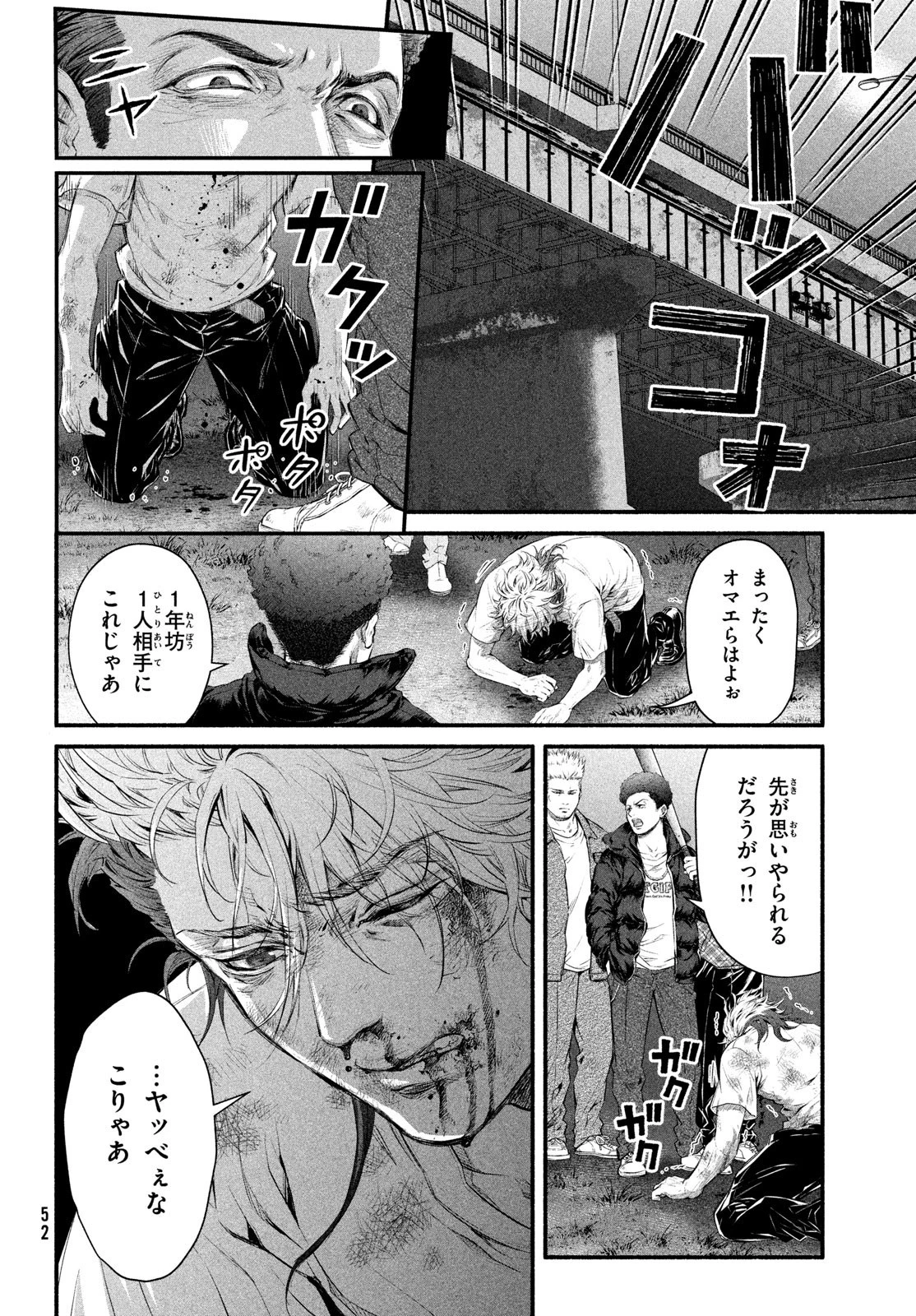 誰が奥寺翔を殺したのか？ 第2話 - 32