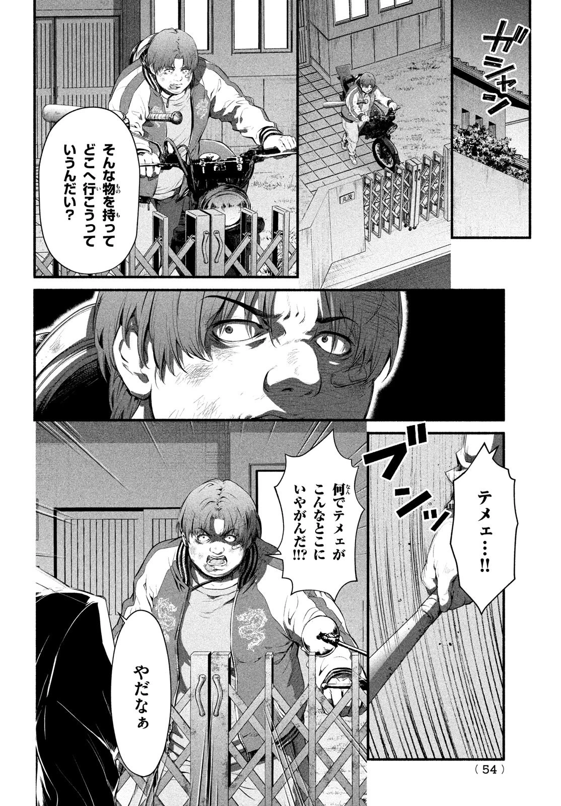 誰が奥寺翔を殺したのか？ 第2話 - 34