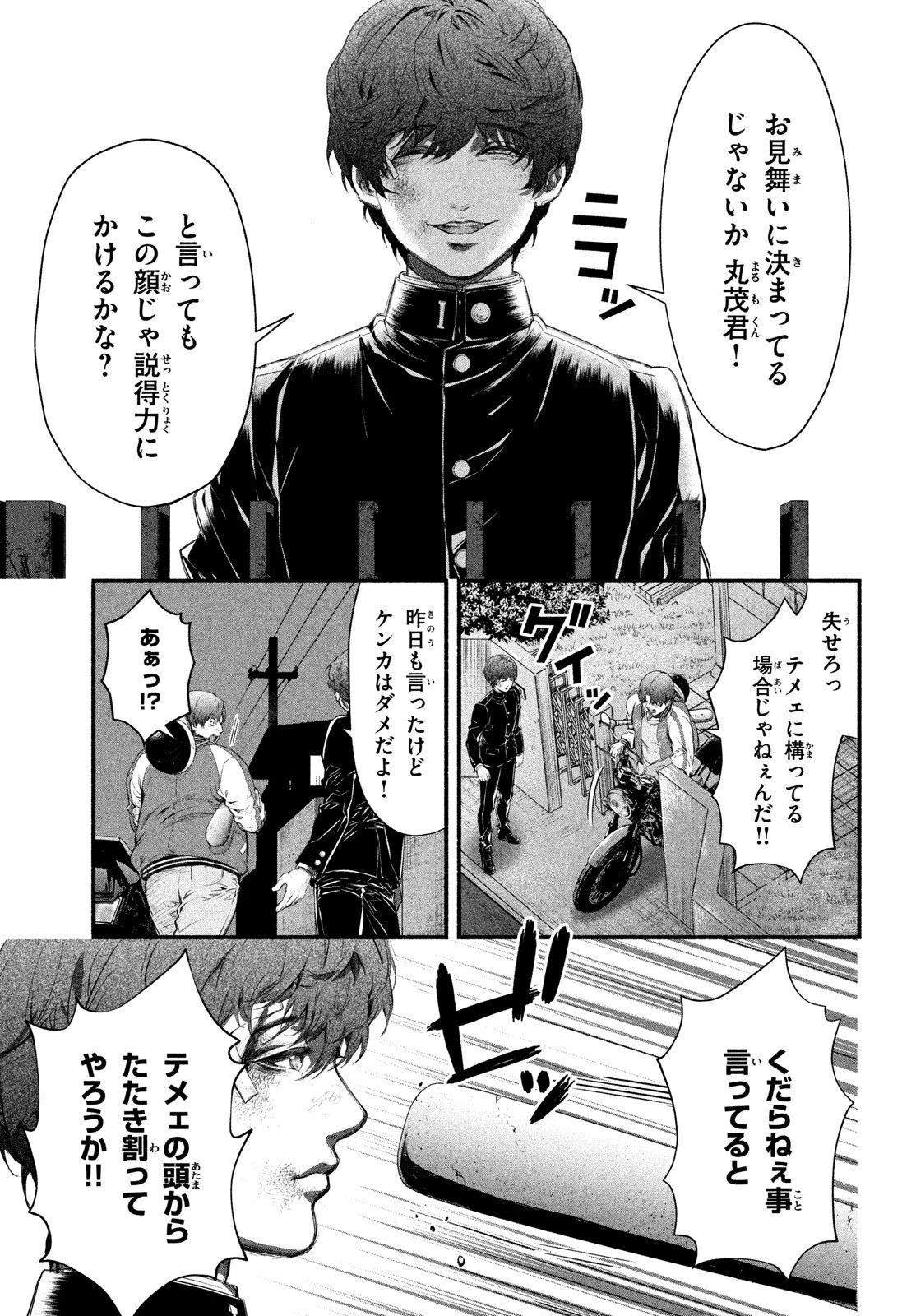 誰が奥寺翔を殺したのか？ 第2話 - 35