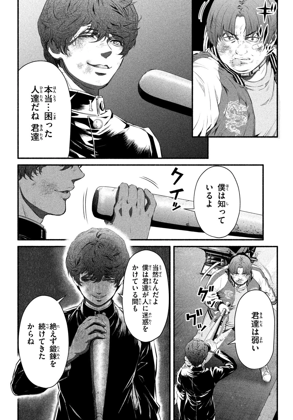 誰が奥寺翔を殺したのか？ 第2話 - 36