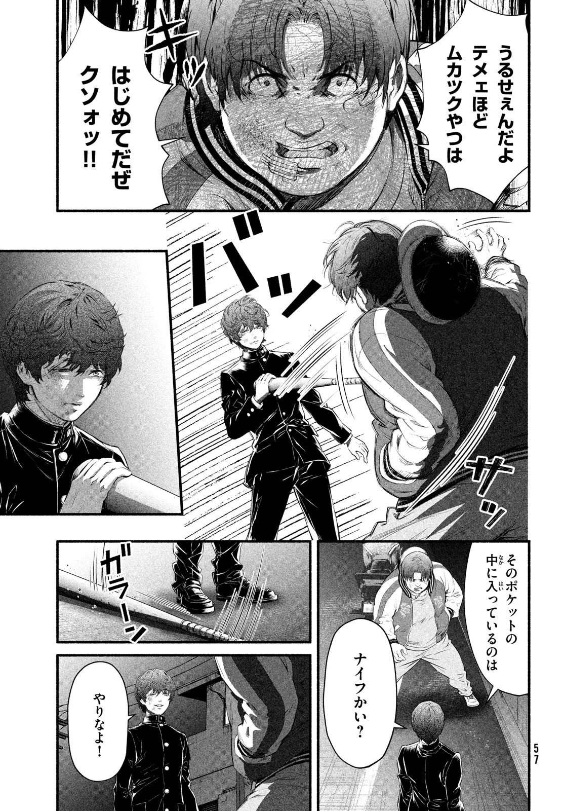 誰が奥寺翔を殺したのか？ 第2話 - 37