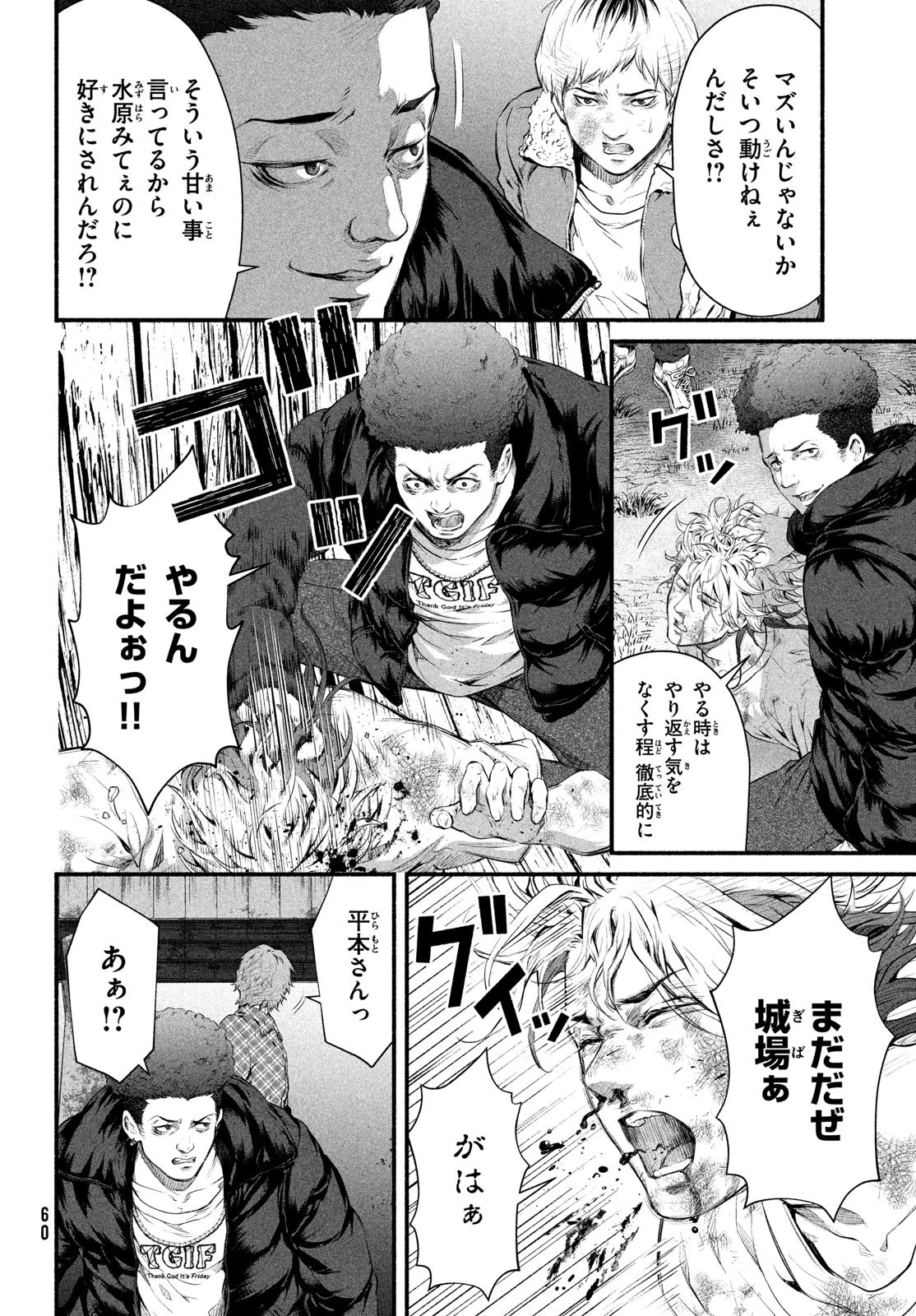 誰が奥寺翔を殺したのか？ 第2話 - 40