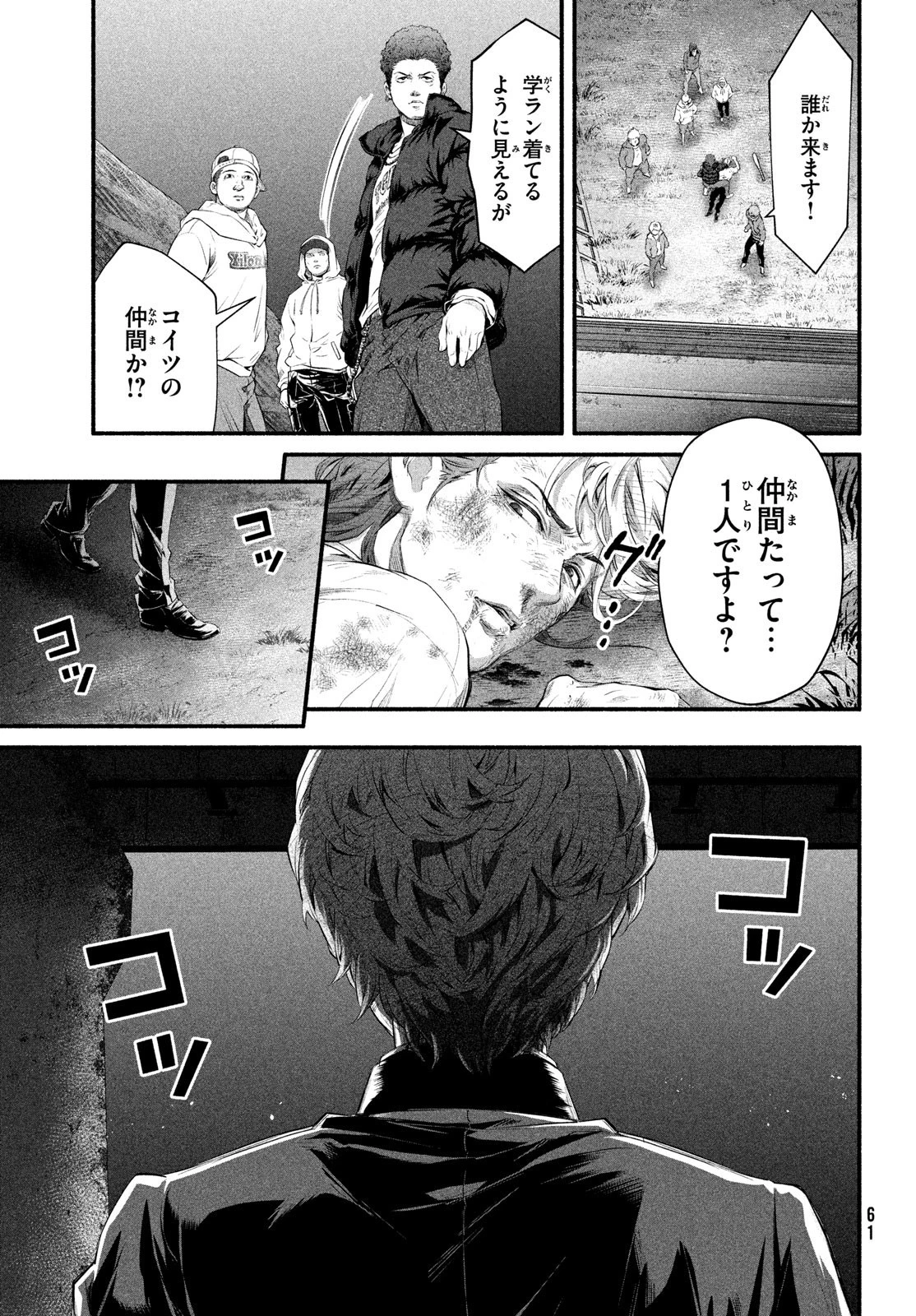 誰が奥寺翔を殺したのか？ 第2話 - 41