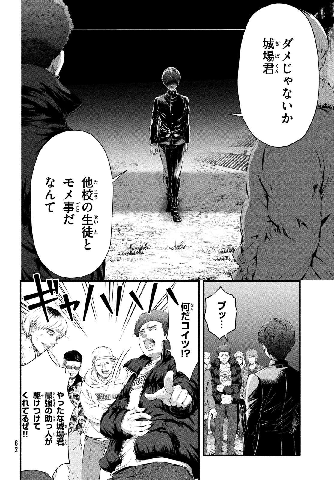 誰が奥寺翔を殺したのか？ 第2話 - 42