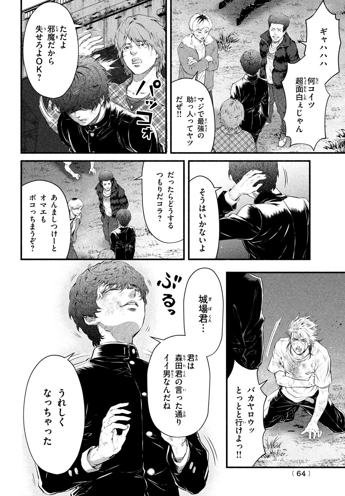 誰が奥寺翔を殺したのか？ 第2話 - 44