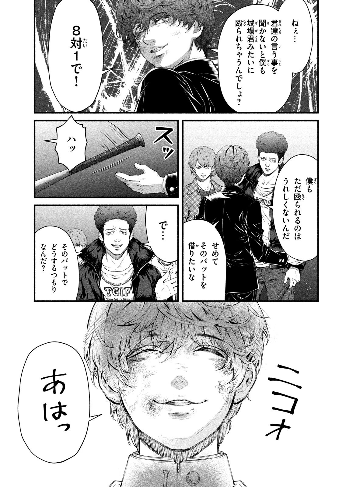 誰が奥寺翔を殺したのか？ 第2話 - 45