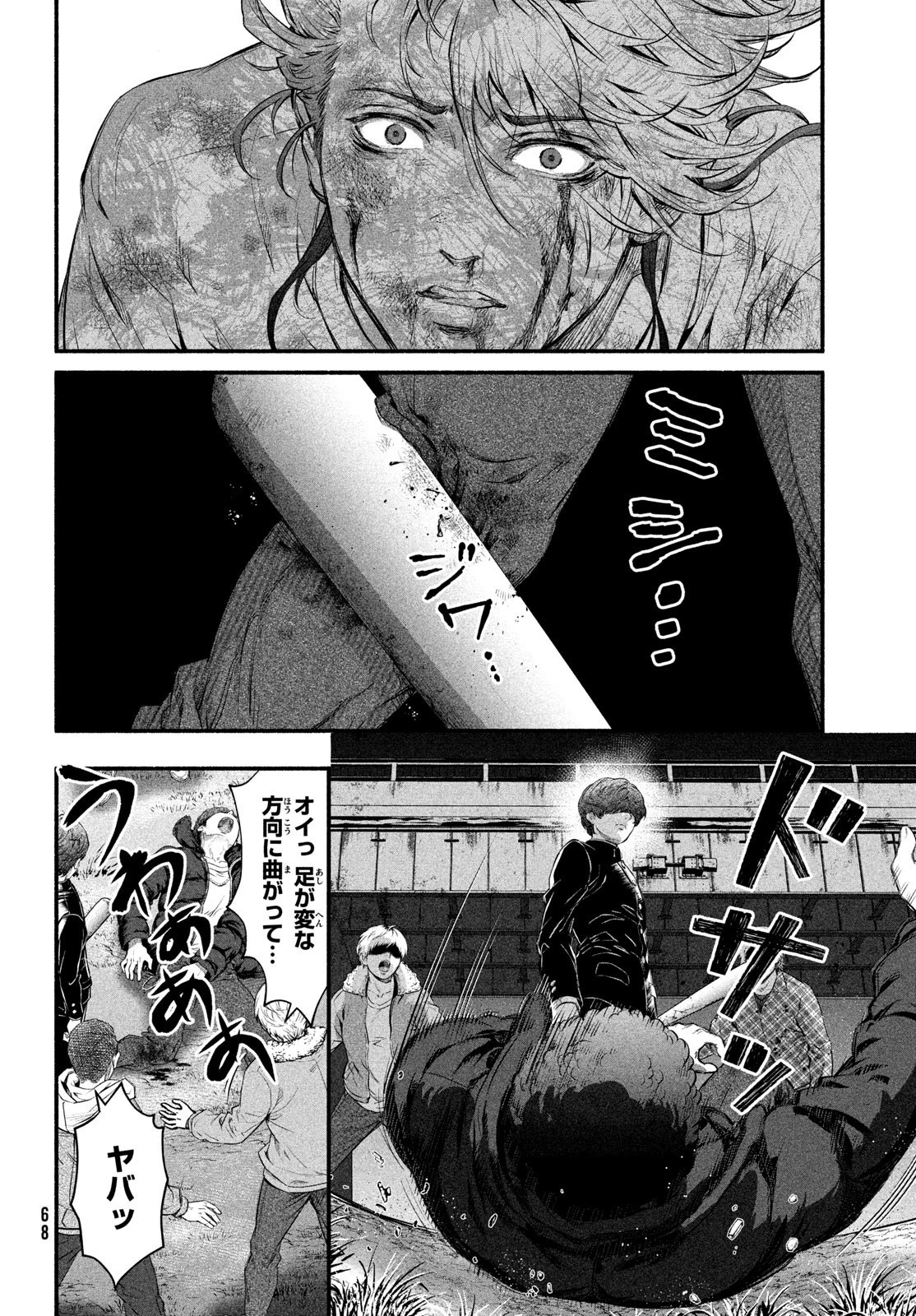 誰が奥寺翔を殺したのか？ 第2話 - 48