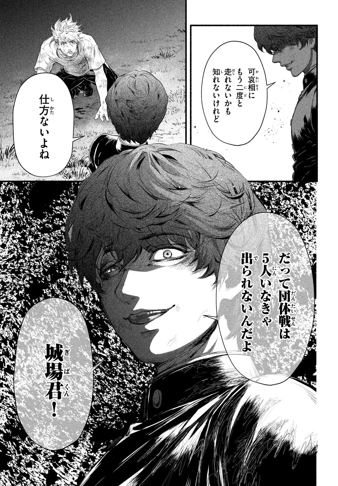 誰が奥寺翔を殺したのか？ 第2話 - 49