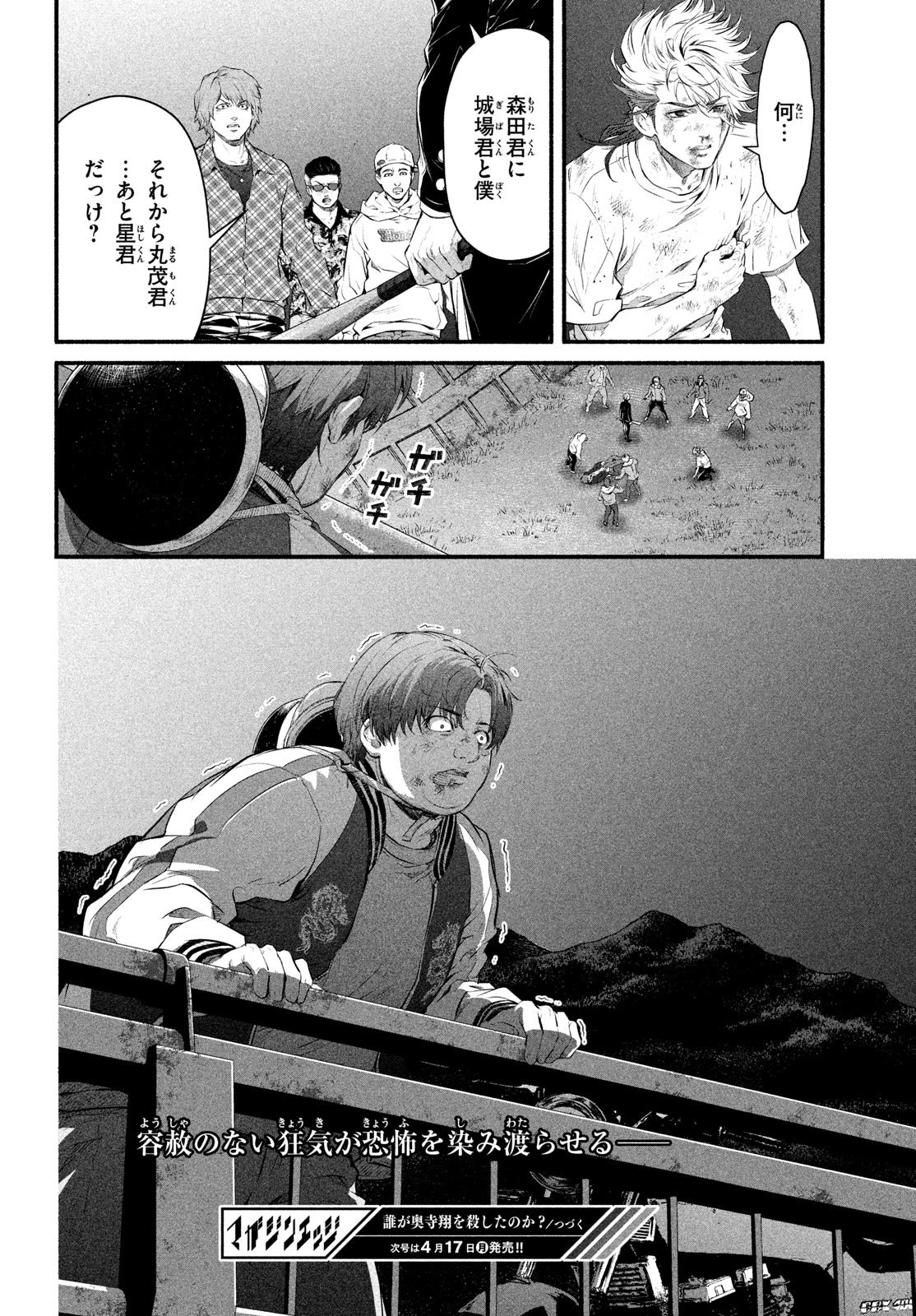 誰が奥寺翔を殺したのか？ 第2話 - 50