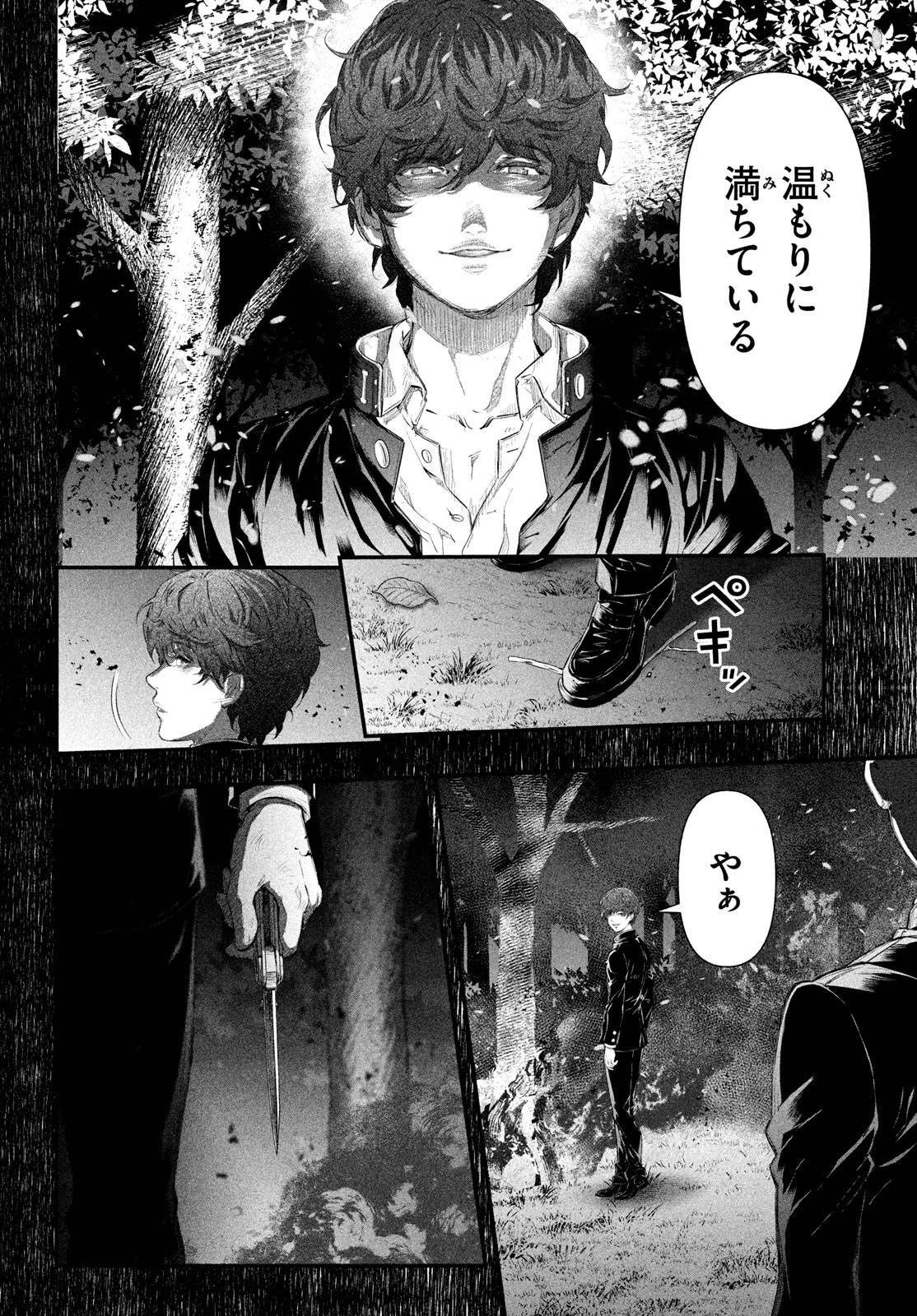 誰が奥寺翔を殺したのか？ 第3話 - 2