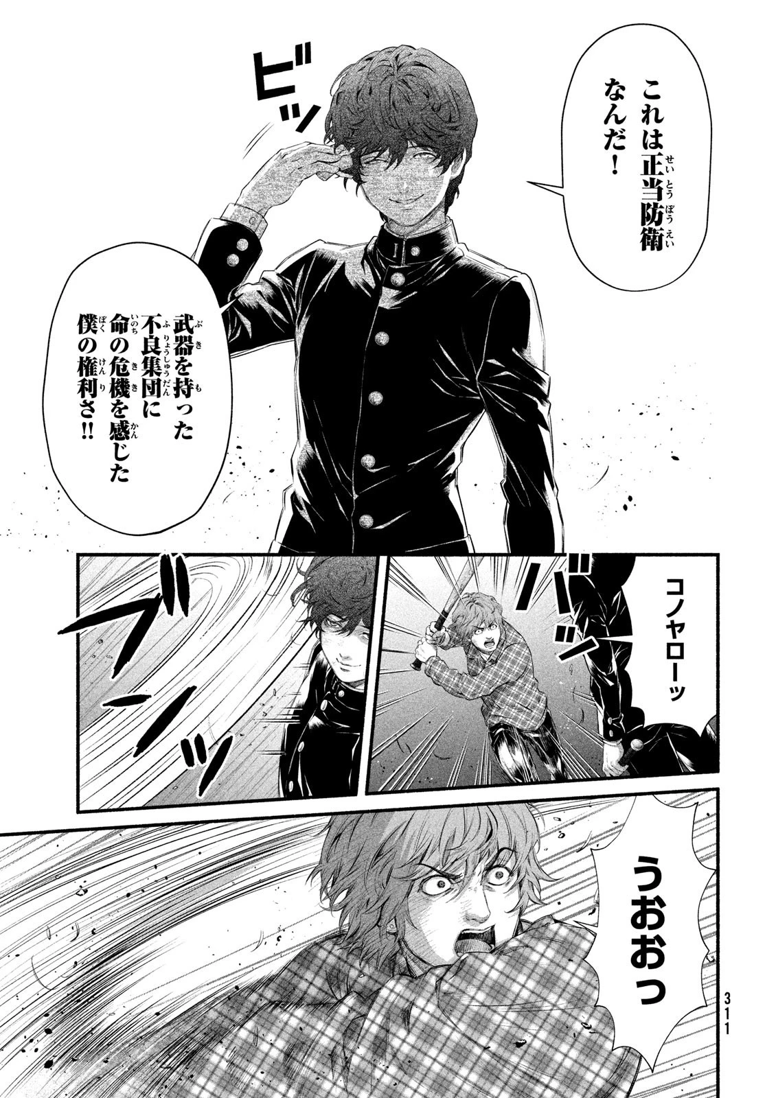 誰が奥寺翔を殺したのか？ 第3話 - 5