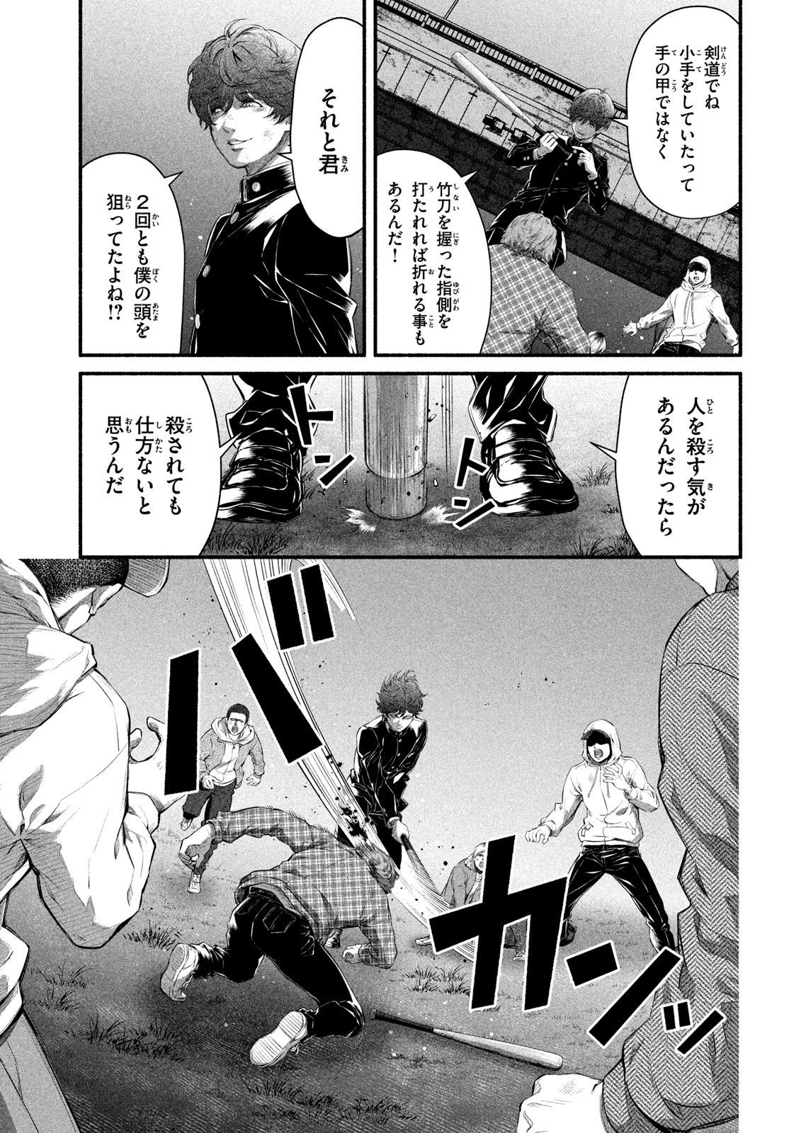 誰が奥寺翔を殺したのか？ 第3話 - 7