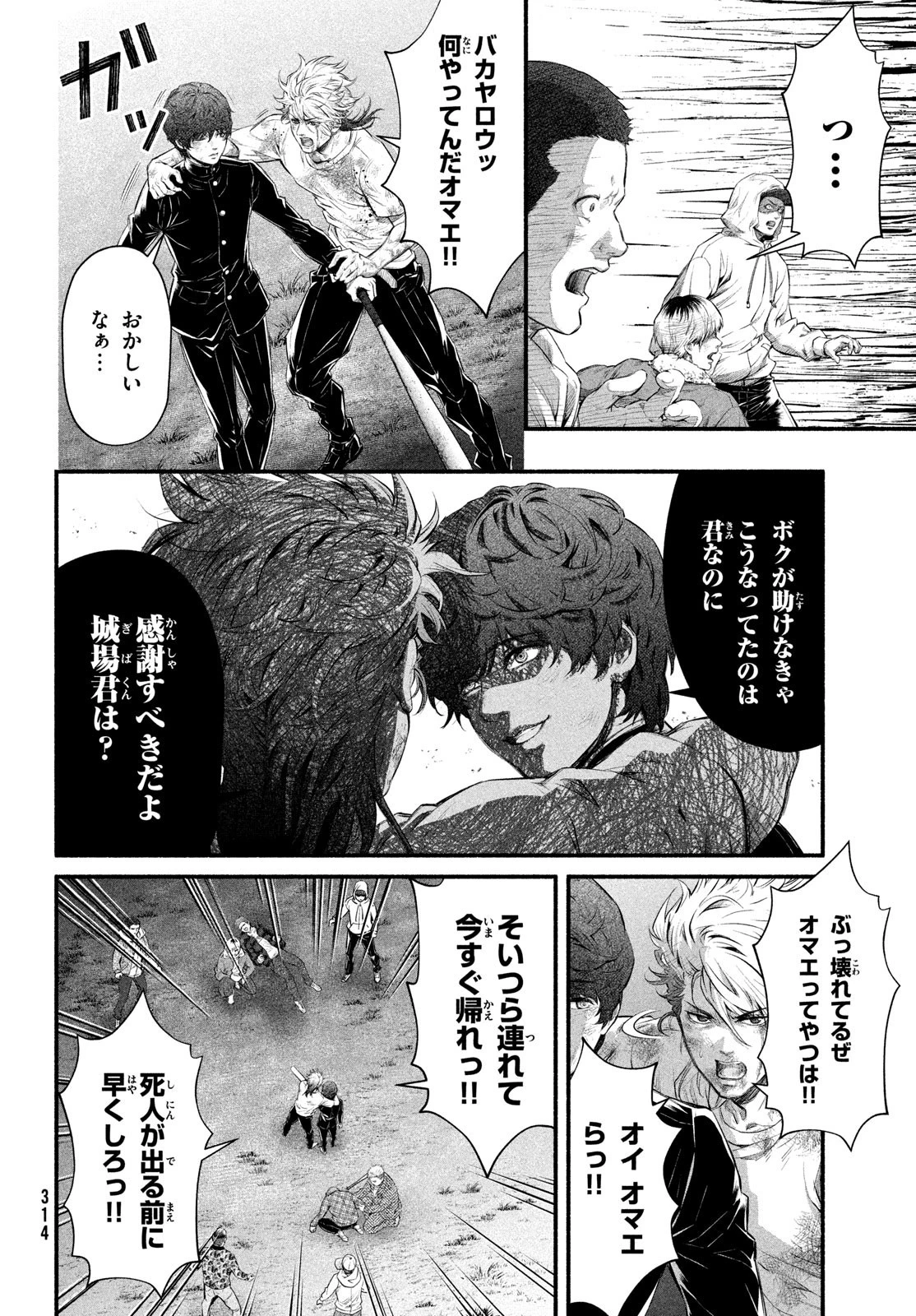 誰が奥寺翔を殺したのか？ 第3話 - 8