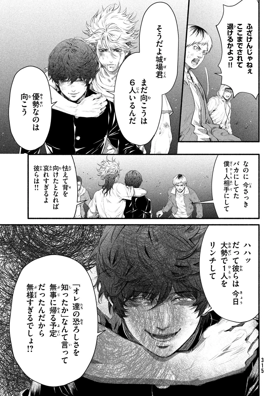 誰が奥寺翔を殺したのか？ 第3話 - 9