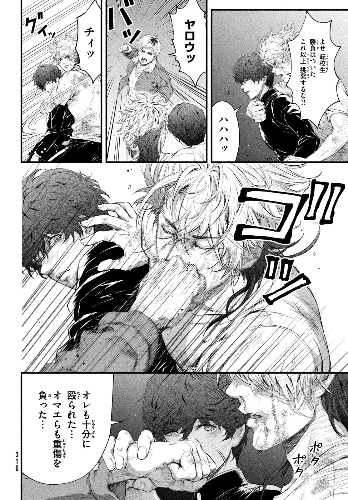 誰が奥寺翔を殺したのか？ 第3話 - 10