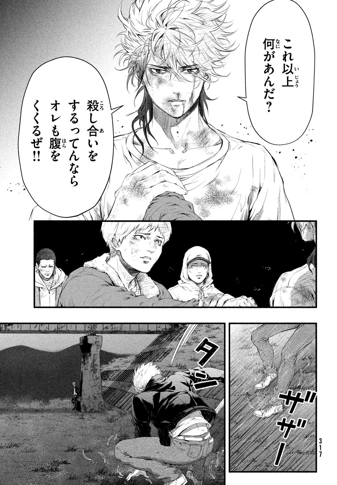 誰が奥寺翔を殺したのか？ 第3話 - 11