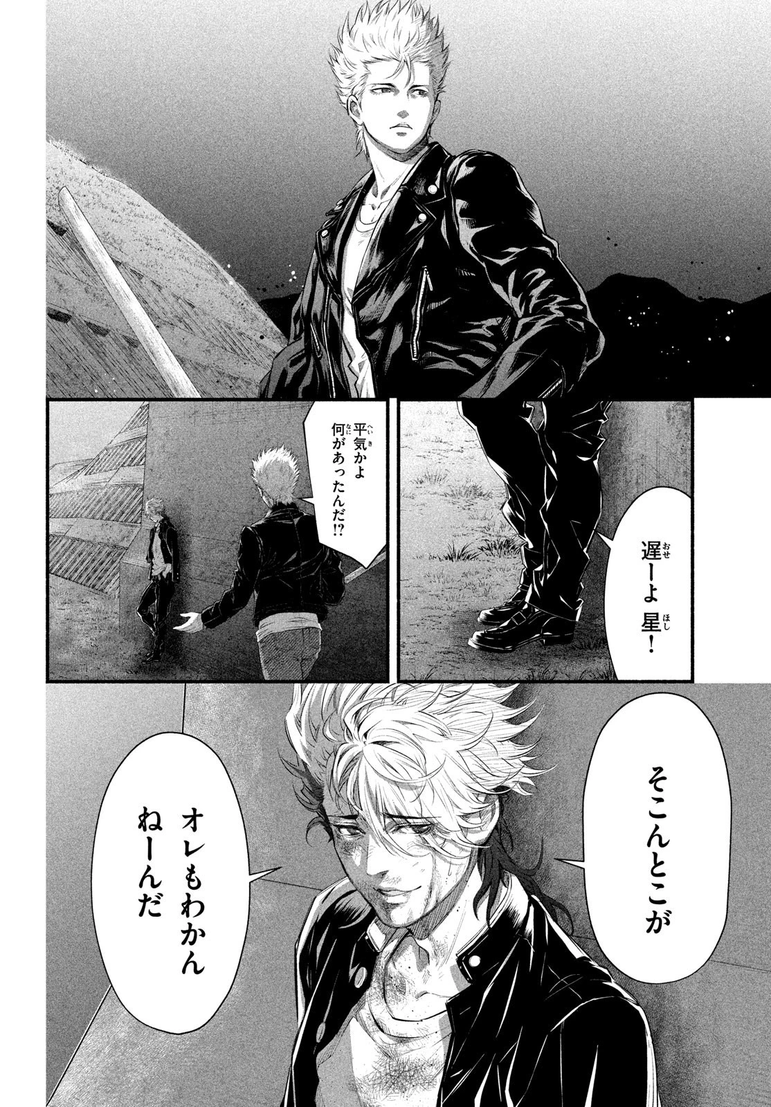 誰が奥寺翔を殺したのか？ 第3話 - 12