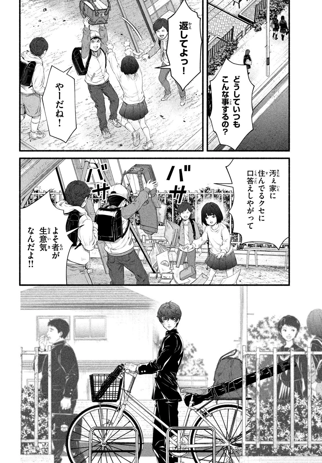 誰が奥寺翔を殺したのか？ 第3話 - 14