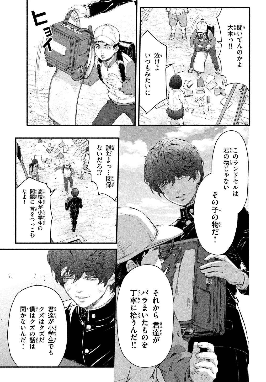 誰が奥寺翔を殺したのか？ 第3話 - 15