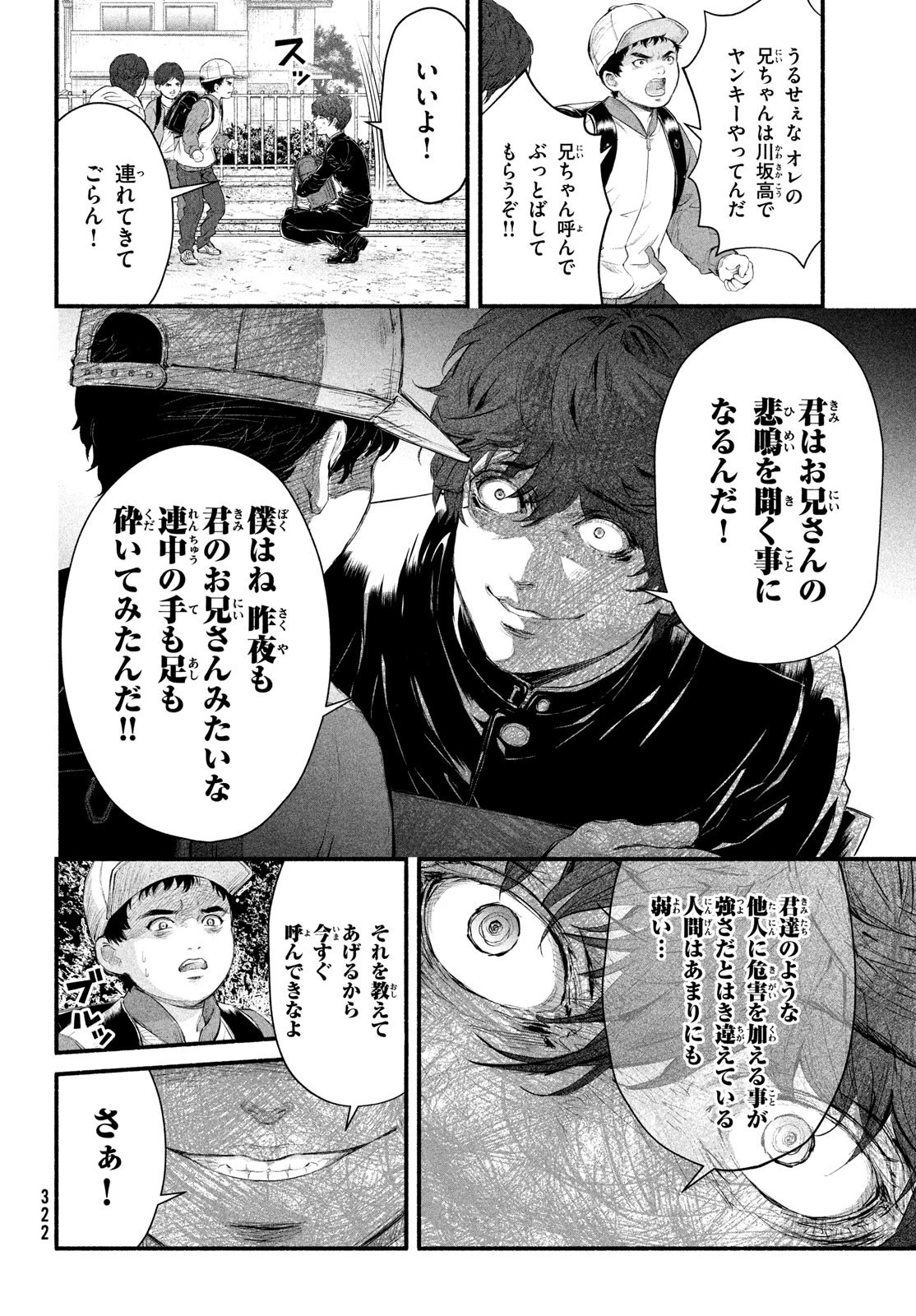 誰が奥寺翔を殺したのか？ 第3話 - 16